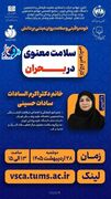 برگزاری کارگاه آموزشی سلامت معنوی در بحران