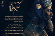 خیام؛ شاعری که با تردید حقیقت را جست‌وجو می‌کرد