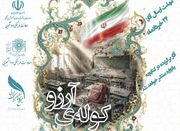 آغاز به کار یادواره ادبی "کوله آرزو" ویژه شهدای مدرسه شجره طیبه میناب