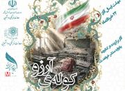 آغاز به کار یادواره ادبی "کوله آرزو" ویژه شهدای مدرسه شجره طیبه میناب