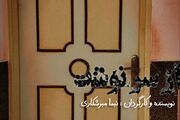 فیلم کوتاه/ از سر نوشت