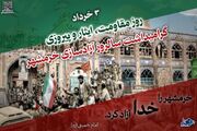 خرمشهر؛ ای شهر آوازهای غریب!