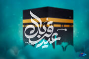 پوستر/ عید قربان مبارک