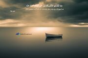 پوستر آیه‌گرافی / به وقت آرامش