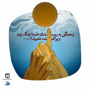 عکس نوشت / آیه گرافی