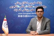 مسئول نشریات دانشگاه علوم پزشکی گناباد، کارشناس منتخب منطقه ۹ کشور شد