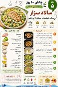 اینفومفدا/روز پنجم چالش ۱۰ روز، ۱۰ غذای سالم: سالاد سزار، سبک و پرانرژی!