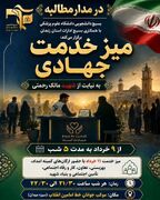 میز خدمت جهادی به یاد شهید مالک رحمتی در زنجان برگزار می شود