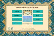 زمان بندی برگزاری مرحله دانشگاهی آزمون های سی امین جشنواره قرآن و عترت