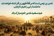 پوستر / عید سعید غدیر خم مبارک باد