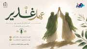 پادکست/ عهد غدیر؛ پادکست عیدانه مفدا