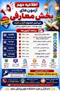 آزمون‌های برخط بخش معارفی سی‌امین جشنواره قرآن و عترت وزارت بهداشت برگزار می شود