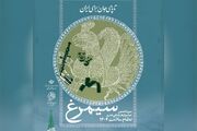 سفیران سیمرغ در دانشگاه علوم پزشکی آبادان؛ آغاز پویش مجازی برای شناسایی استعدادهای هنری