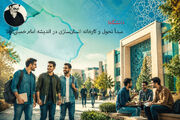 دانشگاه؛ مبدأ تحول و کارخانه انسان‌سازی در اندیشه امام خمینی(ره)