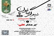 پادکست / بر مدار علی