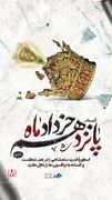 پوستر/ قیام ۱۵ خرداد ماه