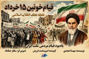 کلیپ/ سالروز قیام ١۵ خرداد