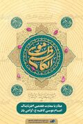 عکس نوشت/ طلوع اختر تابناک