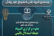 برگزاری جلسه حیطه استدلال بالینی با موضوع " نحوه برگزاری المپیاد حیطه استدلال بالینی"
