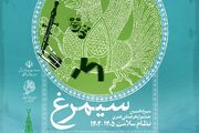 افزایش دوبرابری تعداد آثار دریافتی جشنواره سیمرغ/دانشگاه علوم پزشکی آبادان در صدر آثار ارسالی