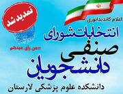 تمدید مهلت اعلام کاندیداتوری در انتخابات شورای صنفی دانشجویان