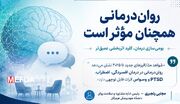 آیا روان‌درمانی هنوز مؤثر است؟ نگاهی به شواهد علمی جدید