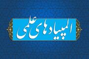 آخرین مهلت/ تمدید مهلت ثبت‌نام در هجدهمین المپیاد علمی دانشجویان علوم پزشکی تا ۱۸ خردادماه