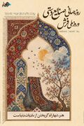 عکس نوشت/ از گره فرش تا نقش صنعت‌دستی