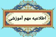 اطلاعیه/ اعلام نحوه اقدام، زمان و مدارک لازم جهت ثبت نام حضوری