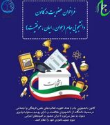 آغاز ثبت نام داوطلبان کاندیداتوری کانون دانشجویی جام علوم پزشکی لارستان