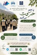 معرفی فعالیت های کانون جهادی حرکت دانشگاه علوم پزشکی تهران