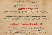 برگزیدگان مسابقه مجازی "پیمان غدیر؛ بیعت با مهدی (عج)" در دانشگاه علوم پزشکی جیرفت  معرفی شدند