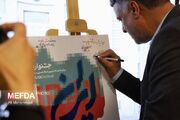 رونمایی از پوستر جشنواره روایت‌های دانشجویی ایران