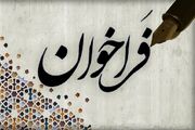 فراخوان جذب هیئت علمی پژوهشی در رشته‌های فیزیک پزشکی و مهندسی پزشکی