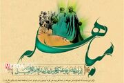 ۲۴ ذی الحجه روز مباهله