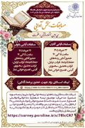 مسابقات بخش آوایی سی امین جشنواره قرآن و عترت 