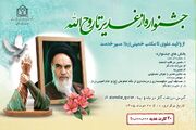 منابع مسابقه «آیین حکومت‌داری و مردم‌داری از نگاه امام علی (ع) و امام خمینی (ره)»