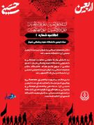 دکتر محمدرضا سمائی به عنوان دبیر ستاد اربعین حسینی (ع) دانشگاه علوم پزشکی شیراز منصوب شد