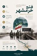 اینفوگرافیک/خرمشهر را خدا آزاد کرد؛ روایت اقتدار و وحدت در عملیات بیت‌المقدس
