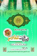 فقط حیدر(ع) امیرالمؤمنین است