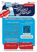 اطلاعیه/ تمدید مهلت ثبت نام داوطلبان عضویت در انتخابات شورای صنفی دانشجویان