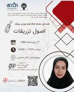 کمیته تخصصی آموزش پزشکی (SCOME) انجمن عملی دانشجویان پزشکی ارومیه (UMSA) با همکاری معاونت فرهنگی دانشجویی، با افتخار برگزار میکند: