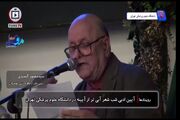 در دانشگاه علوم پزشکی تهران/قصیده‌خوانی دکتر سید منصور گتمیری در استقبال از عمان سامانی در شب شعر آبی تر از آیینه