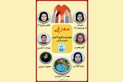 دستانِ ما، بارانی برای امید/معرفی اعضای جدید شورای مرکزی کانون خیریه باران جهرم