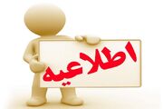 اطلاعیه/ برگزاری انتخابات شورای صنفی و دستیاران دانشگاه علوم پزشکی فسا