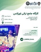 کارگاه جامع ترالی اورژانس