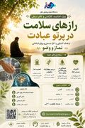 سلامتی تنها در داروخانه خلاصه نمی‌شود.
