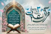برگزاری مجازی مرحله دانشگاهی بخش آوایی سی امین جشنواره قرآن و عترت در علوم پزشکی لارستان/ اعلام مهلت ارسال