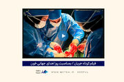 فیلم کوتاه جریان