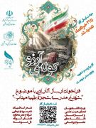 تمدید مهلت ارسال آثار در رویداد کوله آرزو تا ۳۱ خرداد